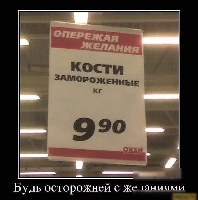 ОПЕРЕЖАЯ ЖЕЛАНИЯ
КОСТИ
ЗАМОРОЖЕННЫЕ
кг
9 90