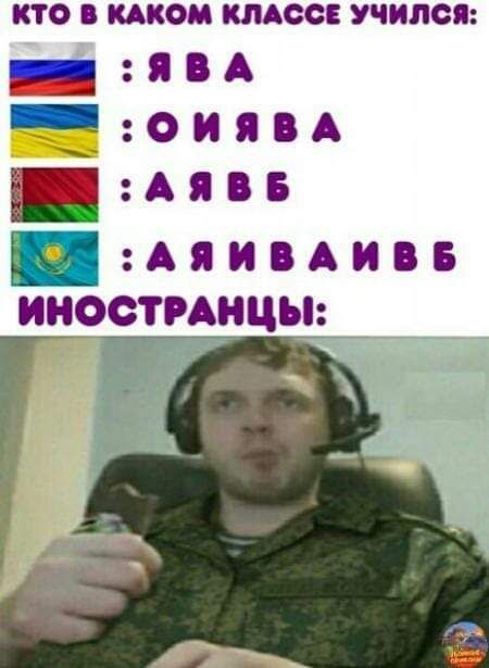 КТО В КАКОМ КЛАССЕ УЧИЛСЯ:
: ЯВА
: ОИЯВА
: АЯВБ
: АЯИВАИВБ
ИНОСТРАНЦЫ: