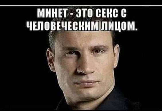 МИНЕТ - ЭТО СЕКС С ЧЕЛОВЕЧЕСКИМ ЛИЦОМ.