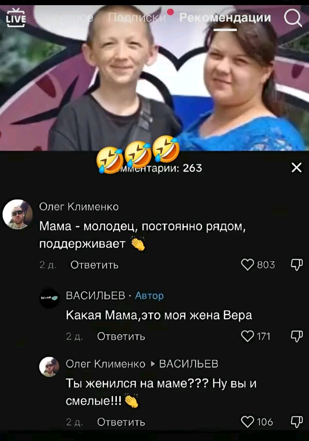 Мама - молодец, постоянно рядом, поддерживает 
Какая Мама, это моя жена Вера
Ты женился на маме??? Ну вы и смелые!!!