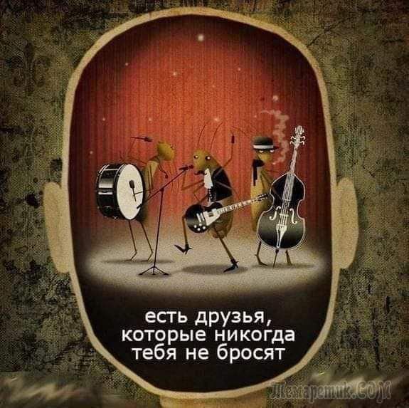 есть друзья, которые никогда тебя не бросят