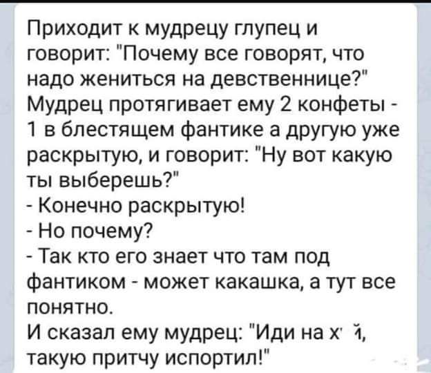Приходит к мудрецу глупец и говорит: 