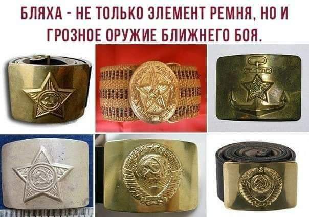 Бляха - не только элемент ремня, но и грозное оружие ближнего боя.