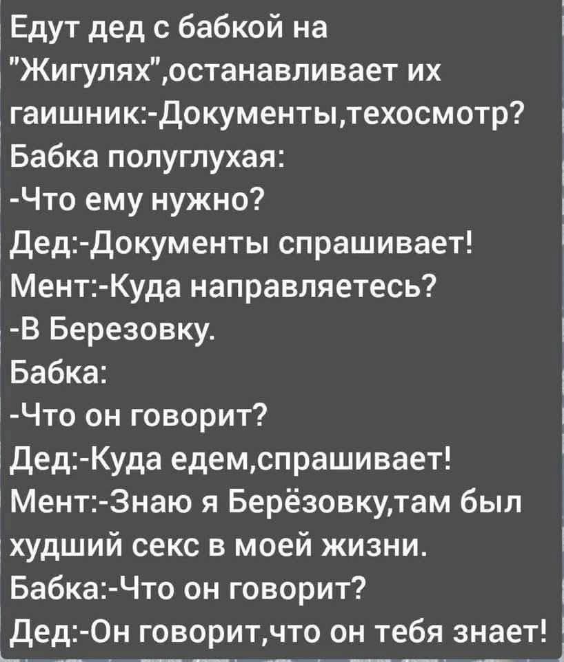 Едут дед с бабкой на 