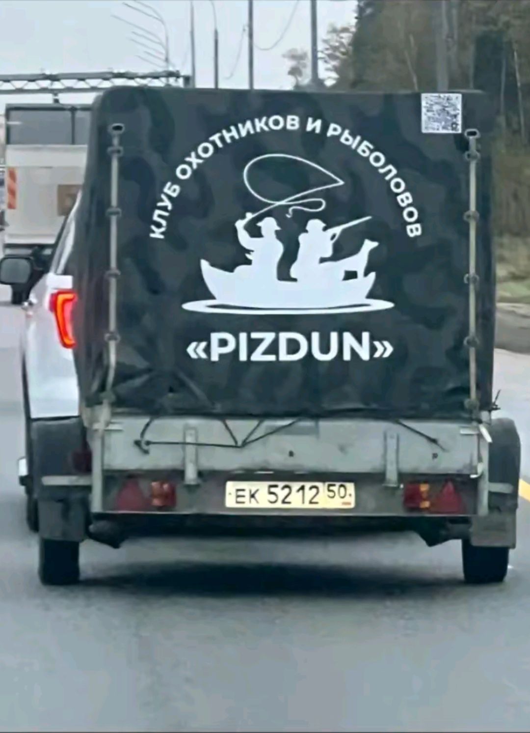 КЛУБ ОХОТНИКОВ И РЫБОЛОВОВ «PIZDUN»