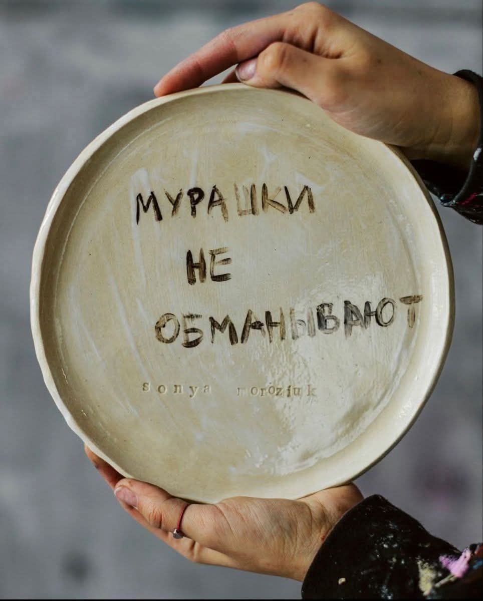 МУРАШКИ НЕ ОБМАНЫВАЮТ