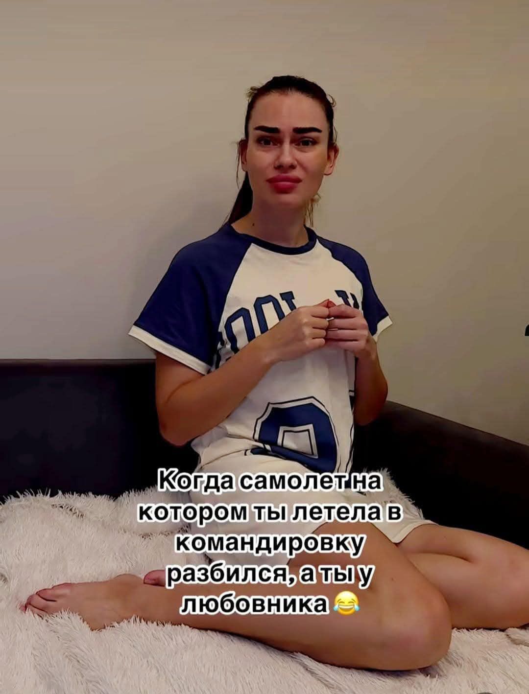 Когда самолет на котором ты летела в командировку разбился, а ты у любовника 😂