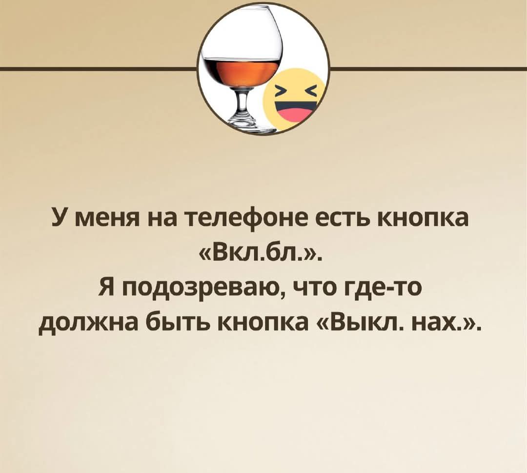 У меня на телефоне есть кнопка «Вкл.бл». Я подозреваю, что где-то должна быть кнопка «Выкл. нах».