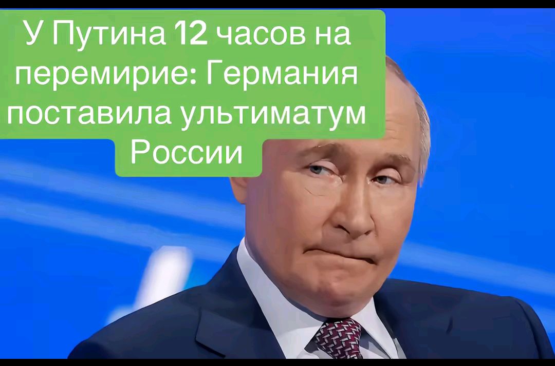 У Путина 12 часов на перемирие: Германия поставила ультиматум России