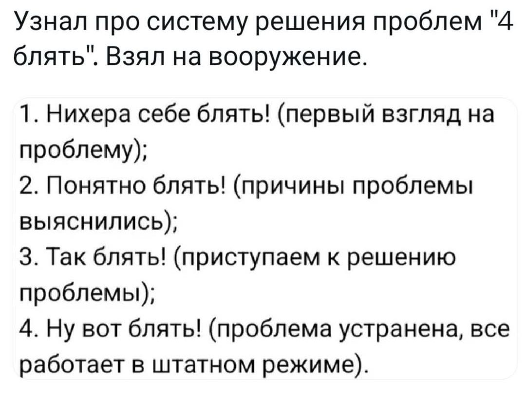 Узнал про систему решения проблем 