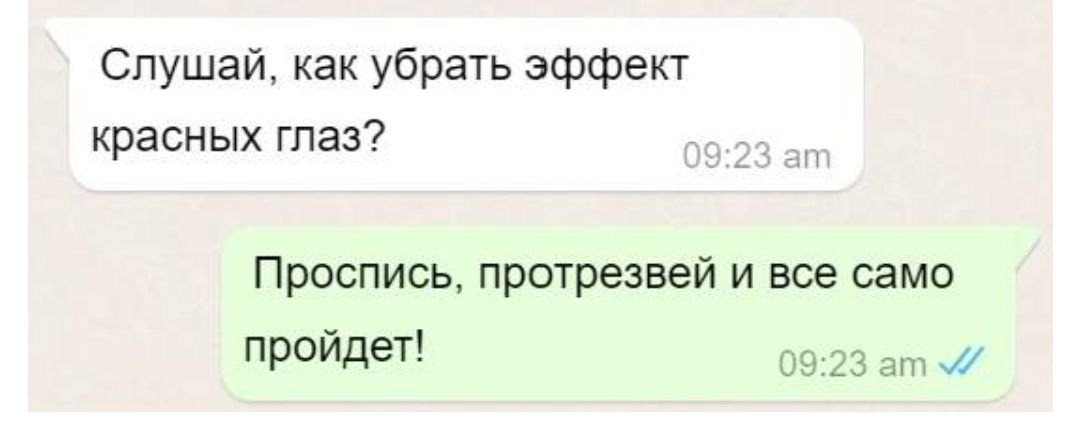 Слушай, как убрать эффект красных глаз? Проспись, протрезвей и все само пройдет!