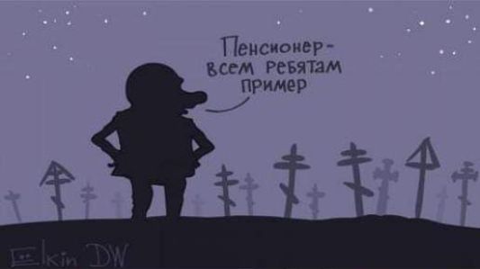 Пенсионер-всем ребятам пример