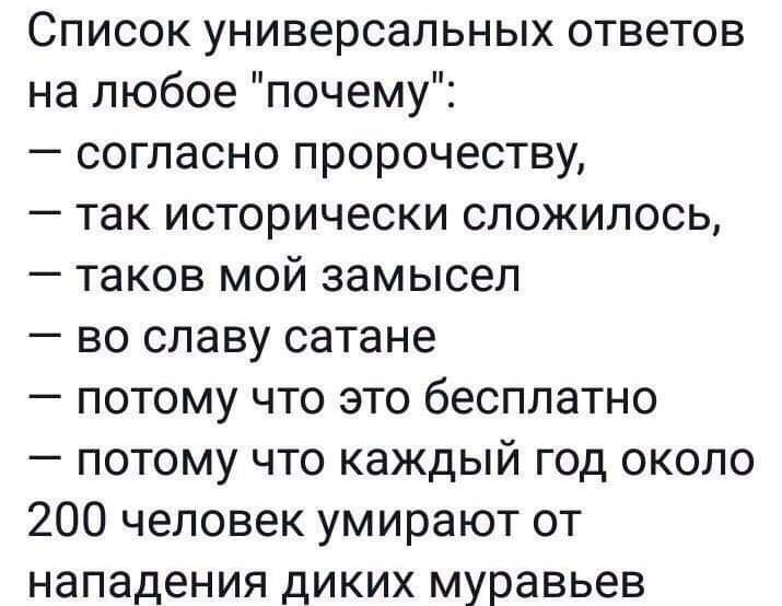 Список универсальных ответов на любое 