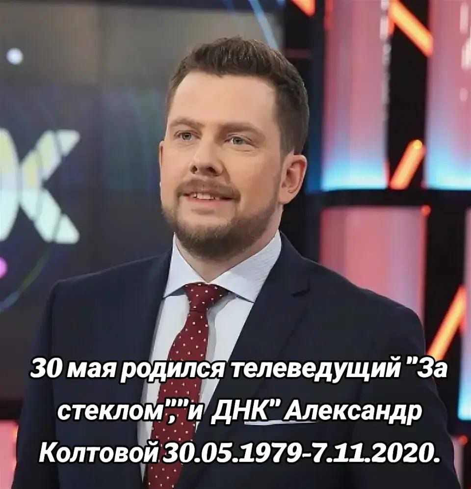 30 мая родился телеведущий 