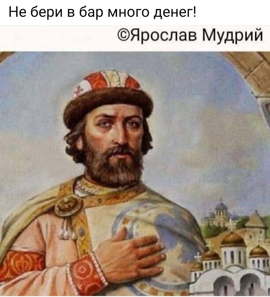 Не бери в бар много денег!