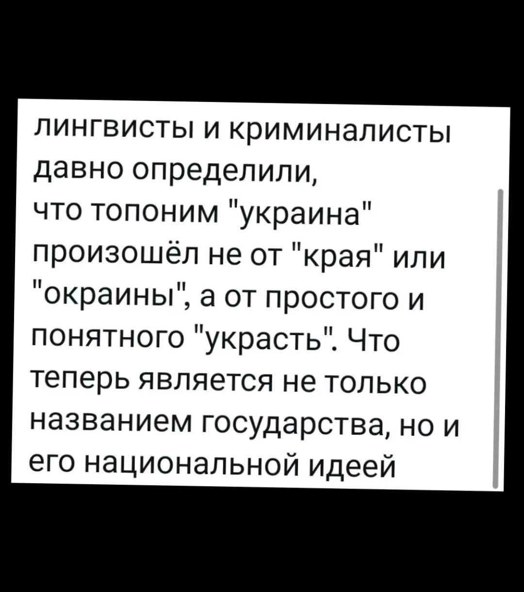 лингвисты и криминалисты давно определили, что топоним 