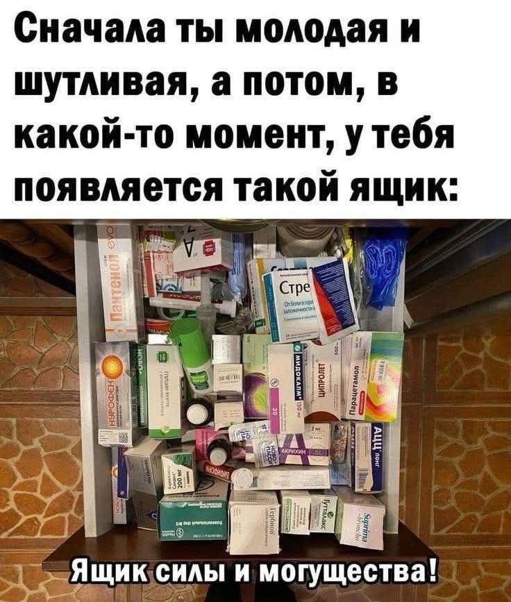 Сначала ты молодая и шутливая, а потом, в какой-то момент, у тебя появляется такой ящик: Ящик силы и мощества!