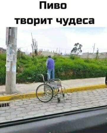 Пиво творит чудеса