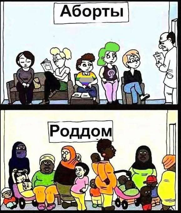 Аборт
Роддом