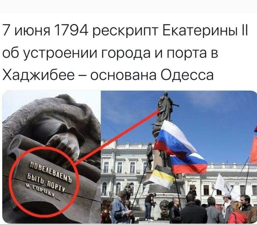 7 июня 1794 рескрипт Екатерины II об устройении города и порта в Хаджибее – основана Одесса