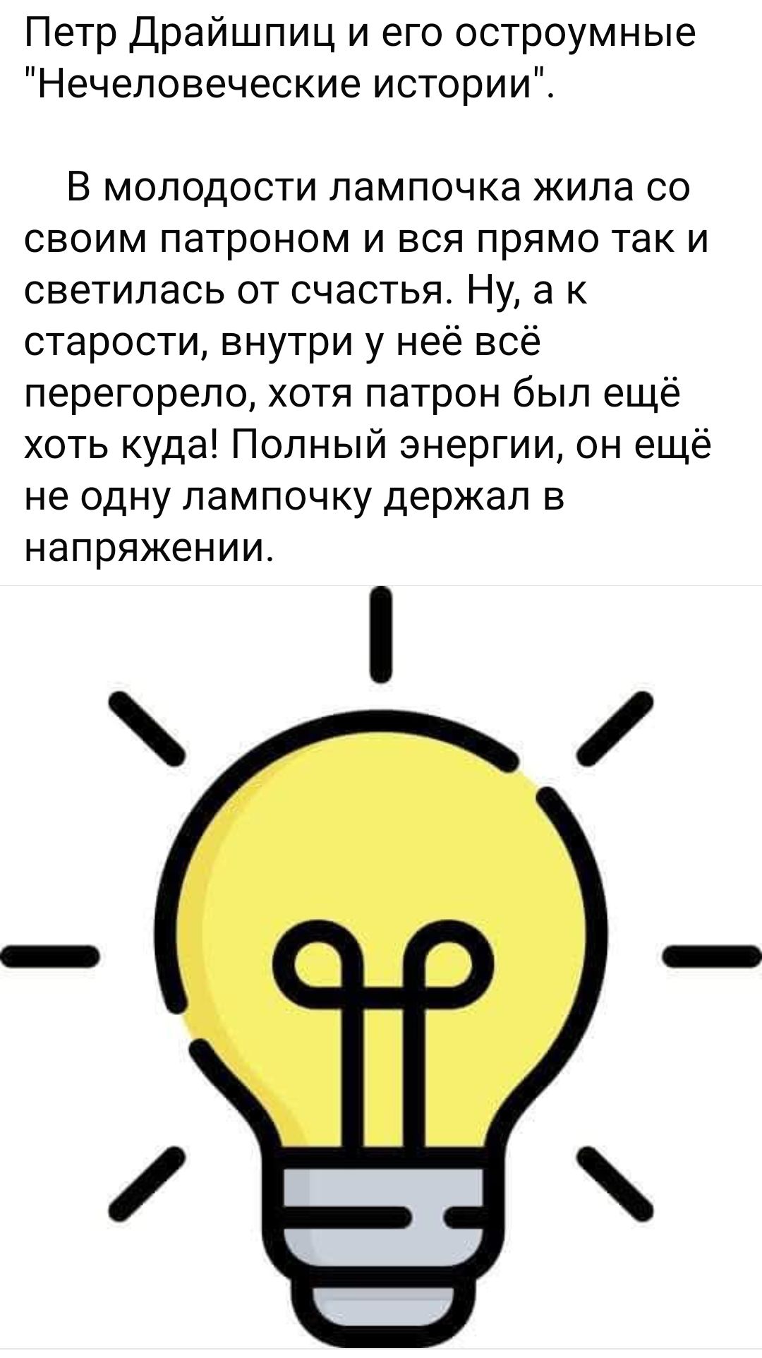 Петр Драйшпиц и его остроумные 