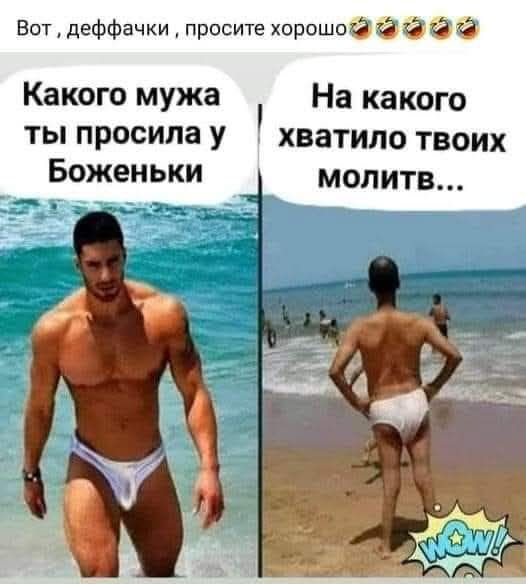 Какого мужа ты просила у Боженьки
На какого хватило твоих молитв...