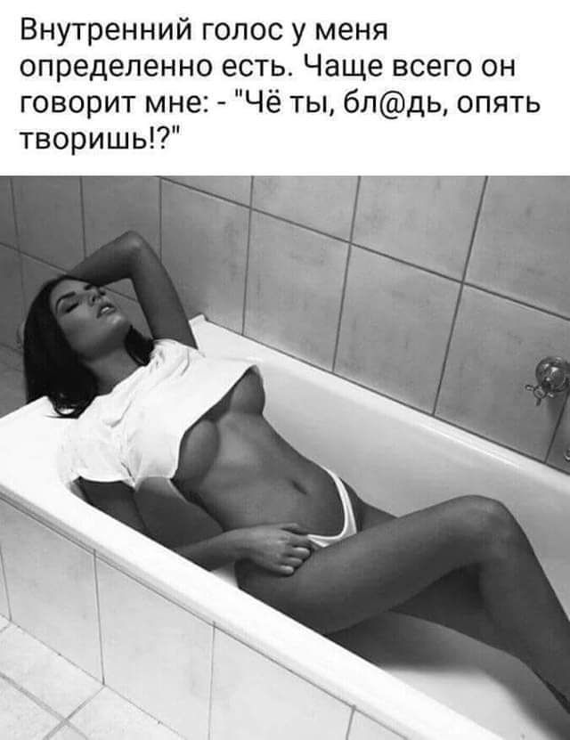 Внутренний голос у меня определенно есть. Чаще всего он говорит мне: - 
