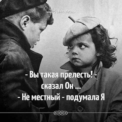 Вы такая прелесть! - сказал Он ... Не местный - подумала Я