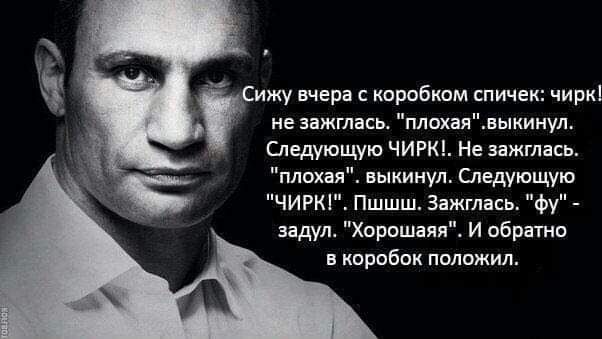 Сижу вчера с коробком спичек: цирк! не зажглась. 