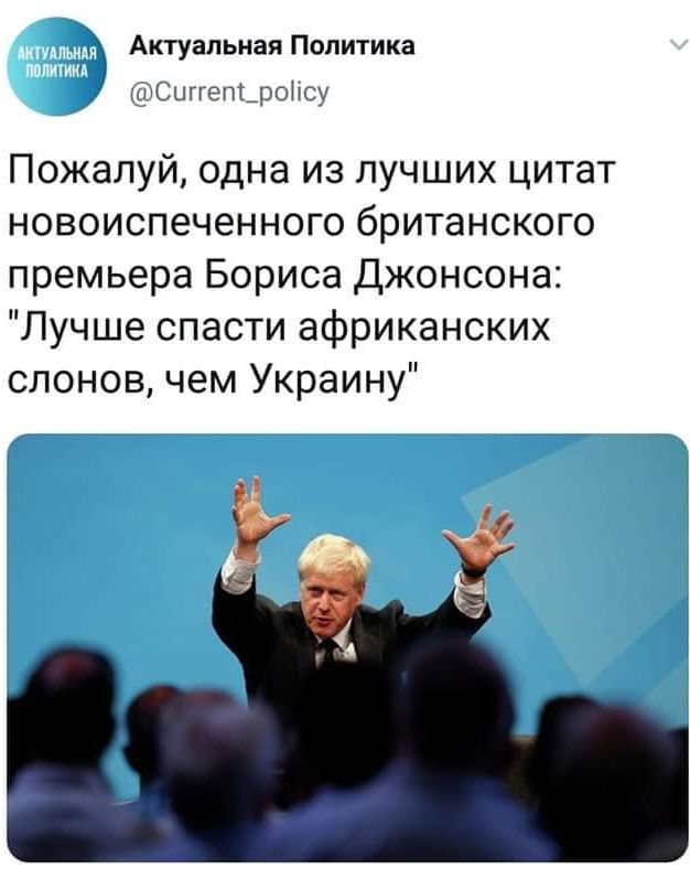 Пожалуй, одна из лучших цитат новоиспеченного британского премьера Бориса Джонсона: 