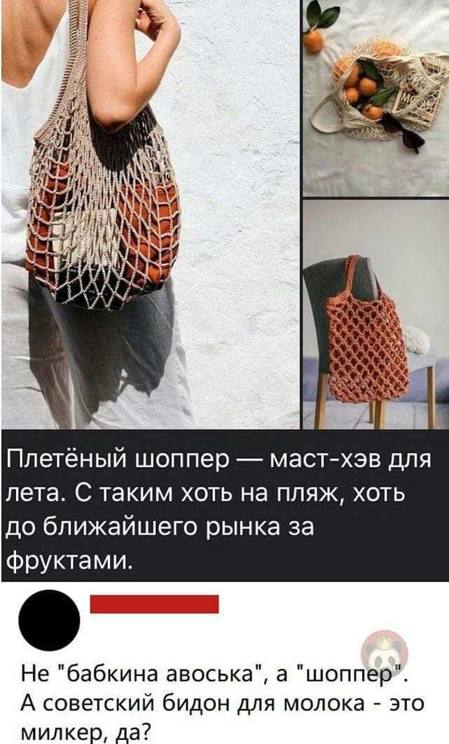 Плетёный шоппер — маст-хэв для лета. С таким хоть на пляж, хоть до ближайшего рынка за фруктами.

Не 