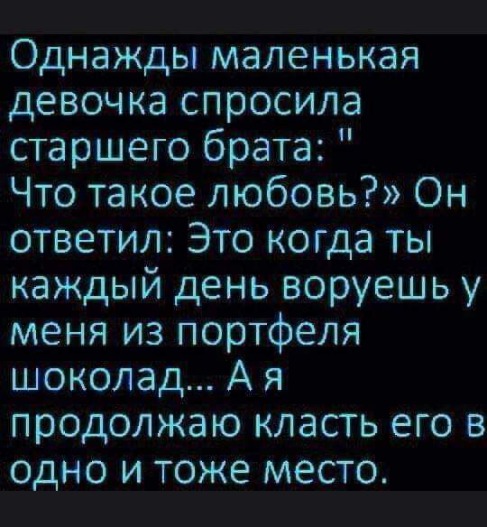 Однажды маленькая девочка спросила старшего брата: 