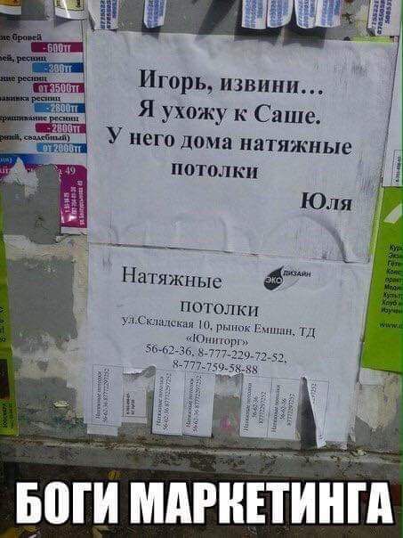 Игорь, извини... Я ухожу к Саше. У него дома натяжные потолки Юля
Натяжные потолки
ул. Складская 10, рынок Емина, ТД 