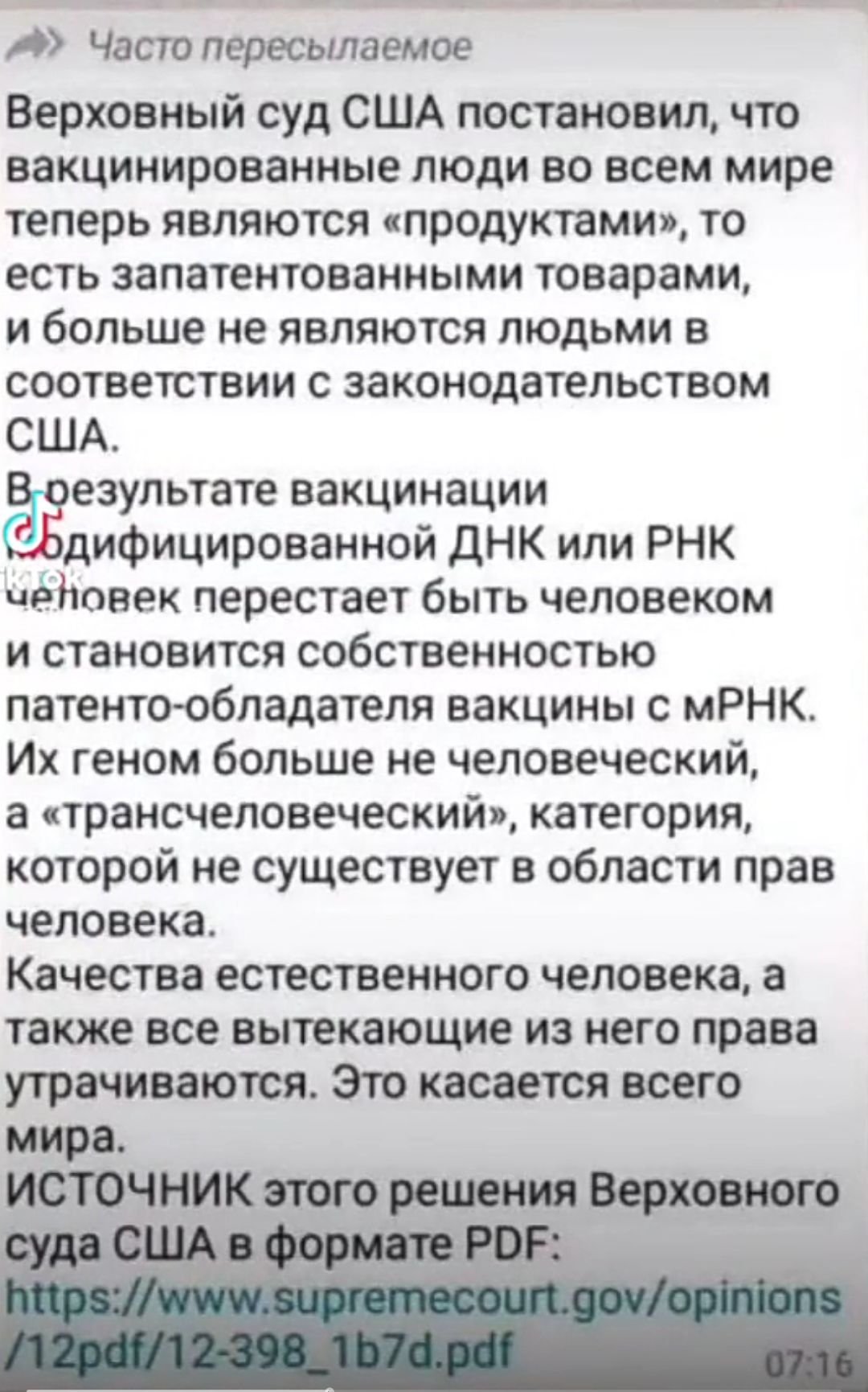 Верховный суд США постановил, что вакцинированные люди во всем мире теперь являются 