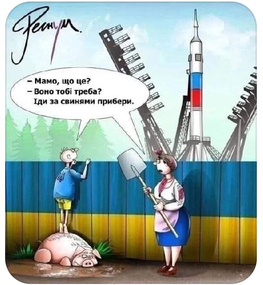 – Мамо, що це?  
– Воно тобі треба?  
Іди за свинями прибери.