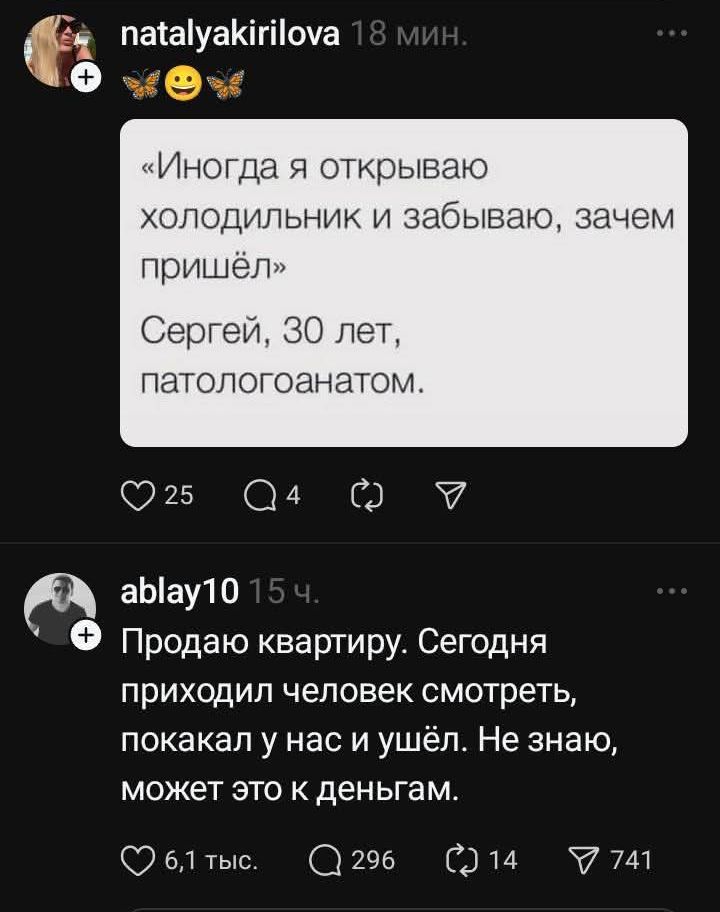 «Иногда я открываю холодильник и забываю, зачем пришёл» Сергей, 30 лет, патологоанатом.

Продаю квартиру. Сегодня приходил человек смотреть, покакал у нас и ушёл. Не знаю, может это к деньгам.