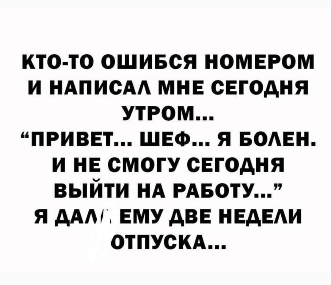 КТО-ТО ОШИБСЯ НОМЕРОМ И НАПИСАЛ МНЕ СЕГОДНЯ УТРОМ... 