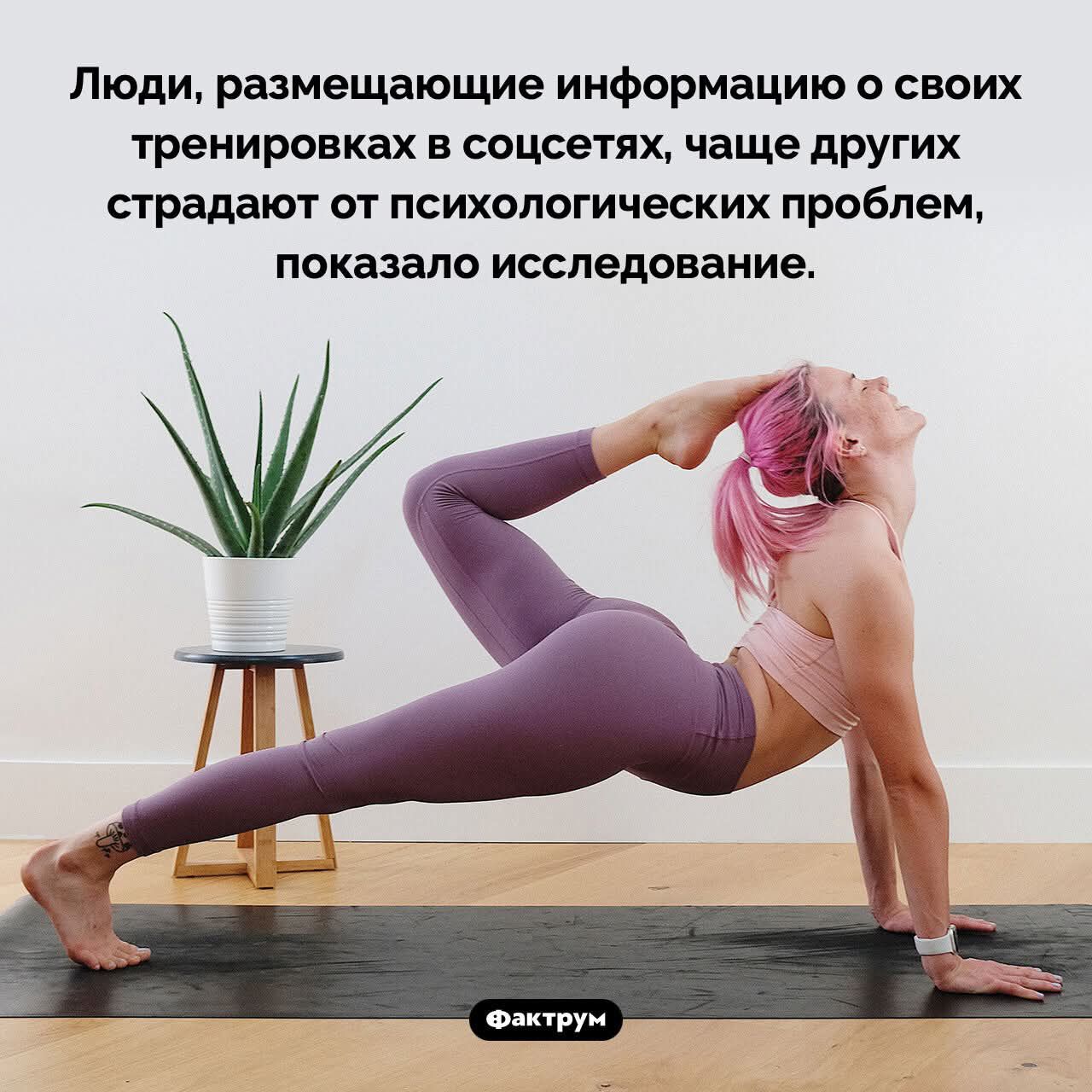 Люди, размещающие информацию о своих тренировках в соцсетях, чаще других страдают от психологических проблем, показало исследование.
