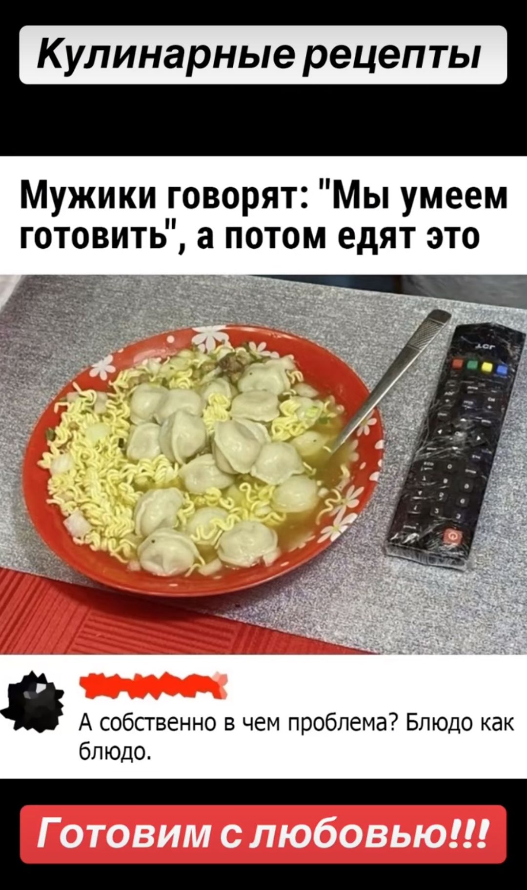 Кулинарные рецепты
Мужики говорят: 