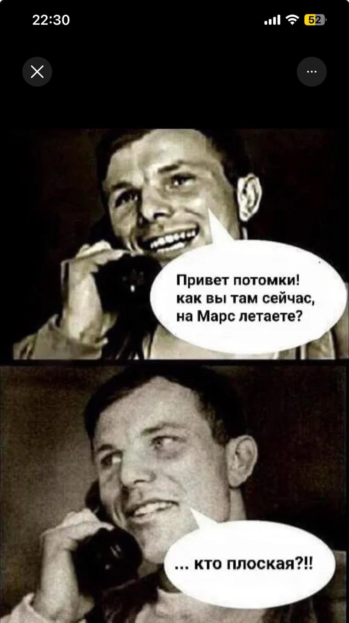 Привет потомки! как вы там сейчас, на Марс летаете?
... кто плоская?!!