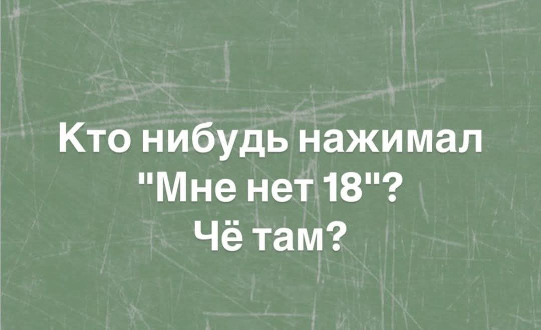 Кто нибудь нажимал 