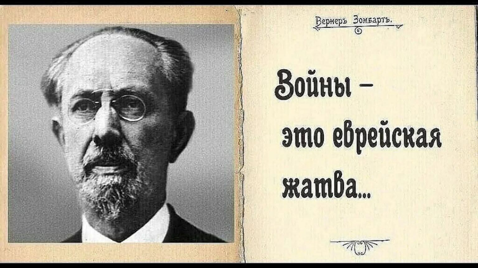 Войны – это еврейская жатва...