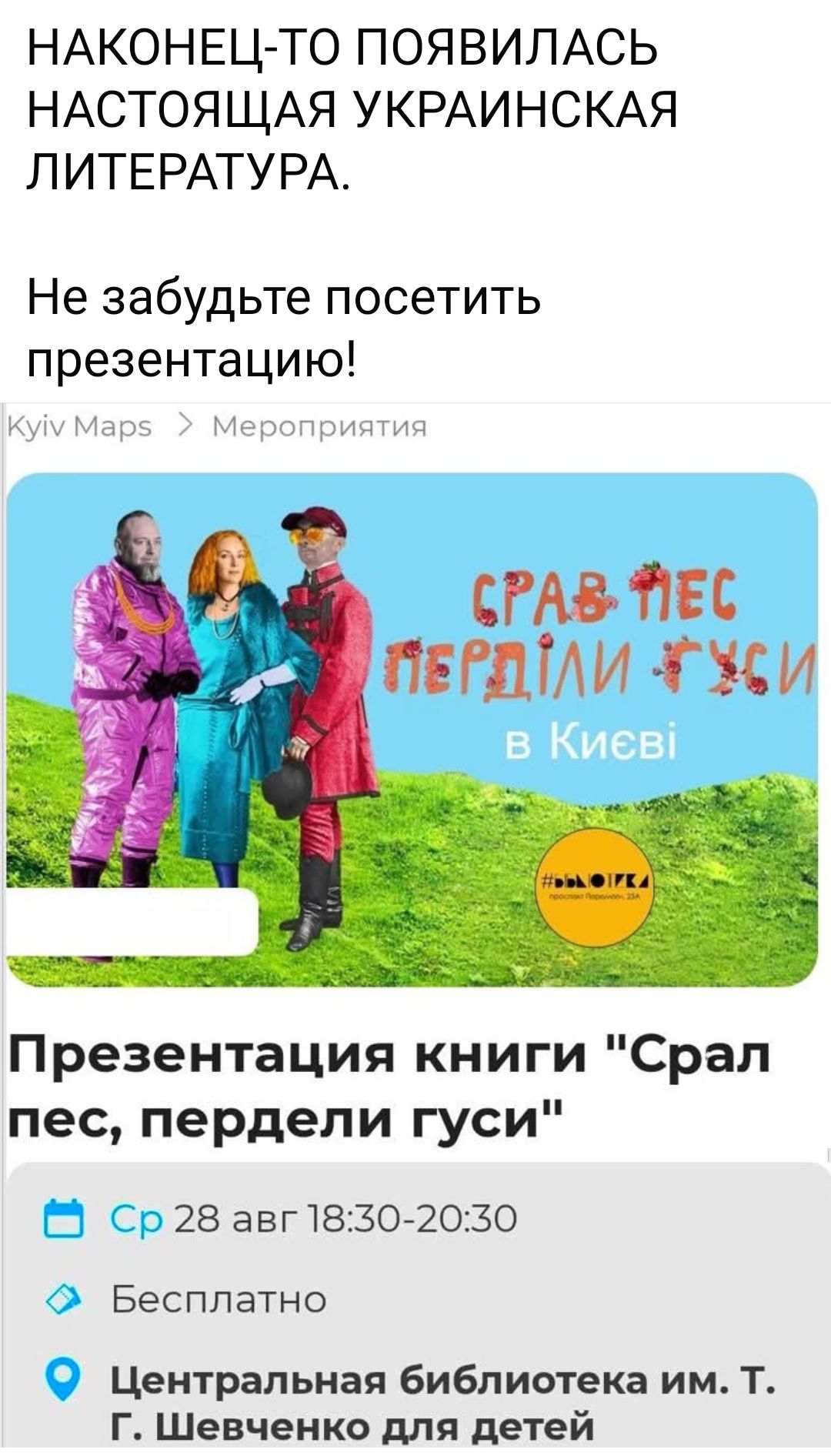 НАКОНЕЦ-ТО ПОЯВИЛАСЬ НАСТОЯЩАЯ УКРАИНСКАЯ ЛИТЕРАТУРА. Не забудьте посетить презентацию! СРАЛ ПЕС ПЕРДИЛИ ГУСИ в Киеве. Презентация книги 