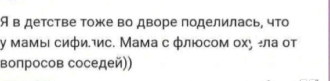 Я в детстве тоже во дворе поделилась, что у мамы сифи. час. Мама с флюсом ох, 