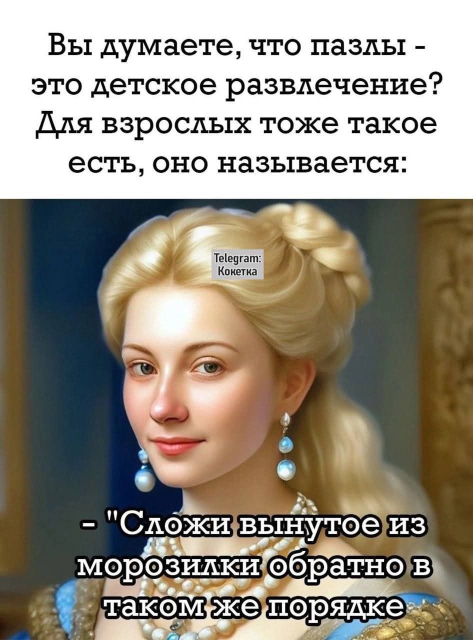 Вы думаете, что пазлы - это детское развлечение? Для взрослых тоже такое есть, оно называется:
- 
