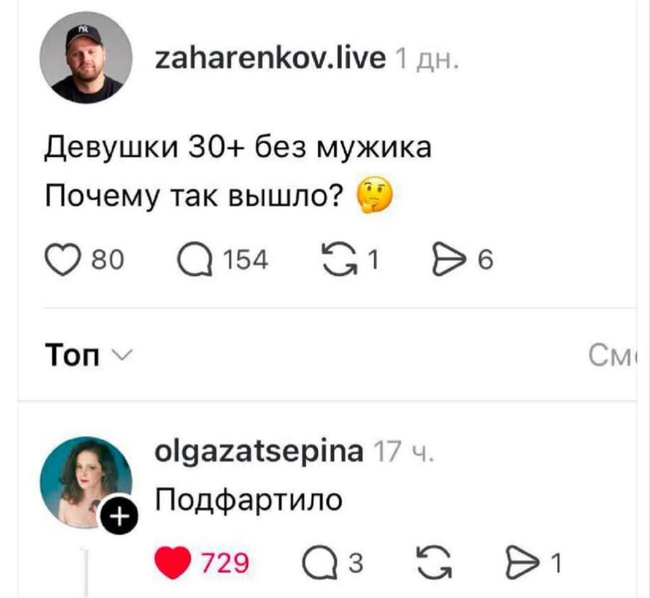 Девушки 30+ без мужика
Почему так вышло? 🤔
Подфартило