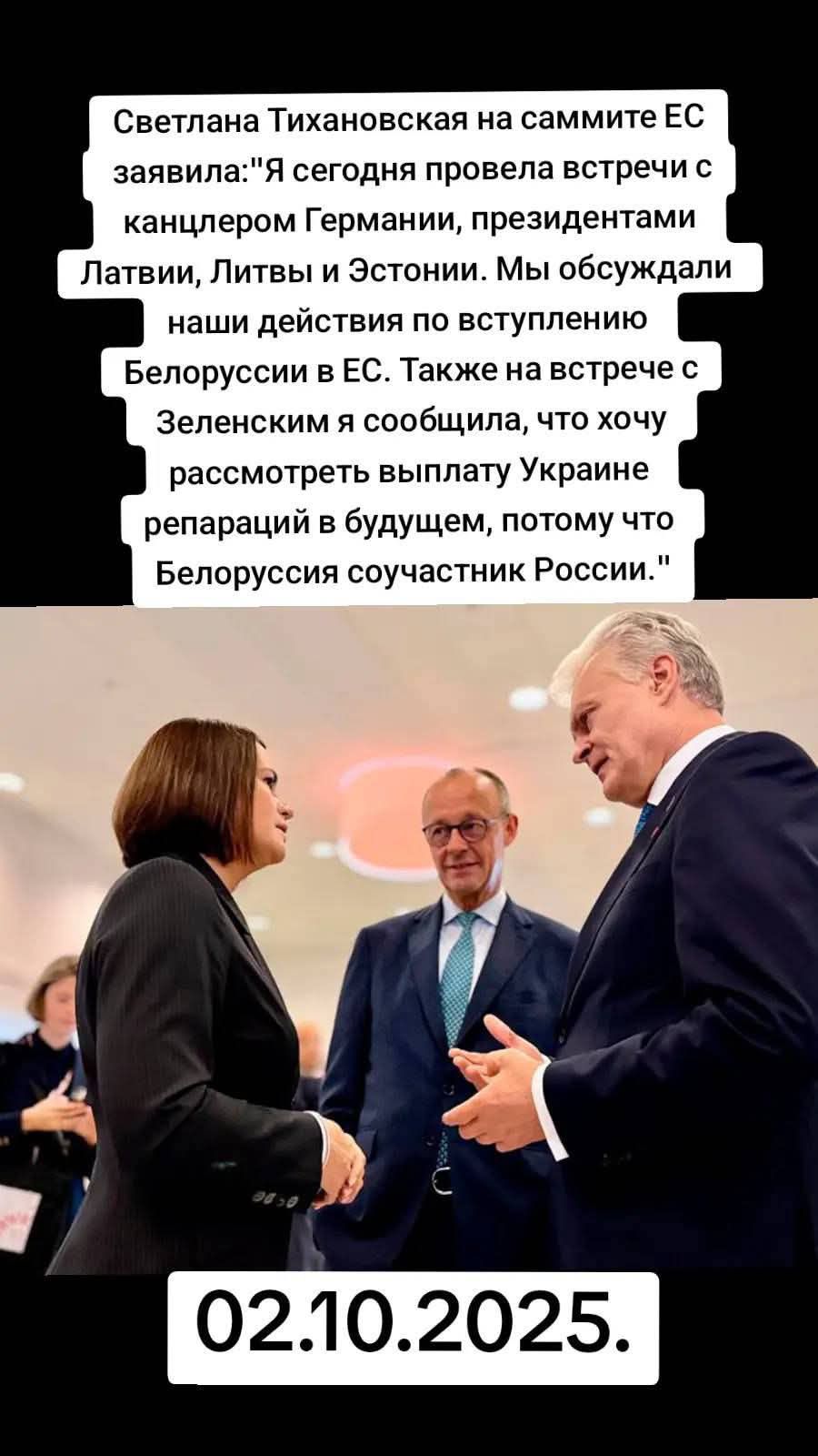 Светлана Тихановская на саммите ЕС заявила: 