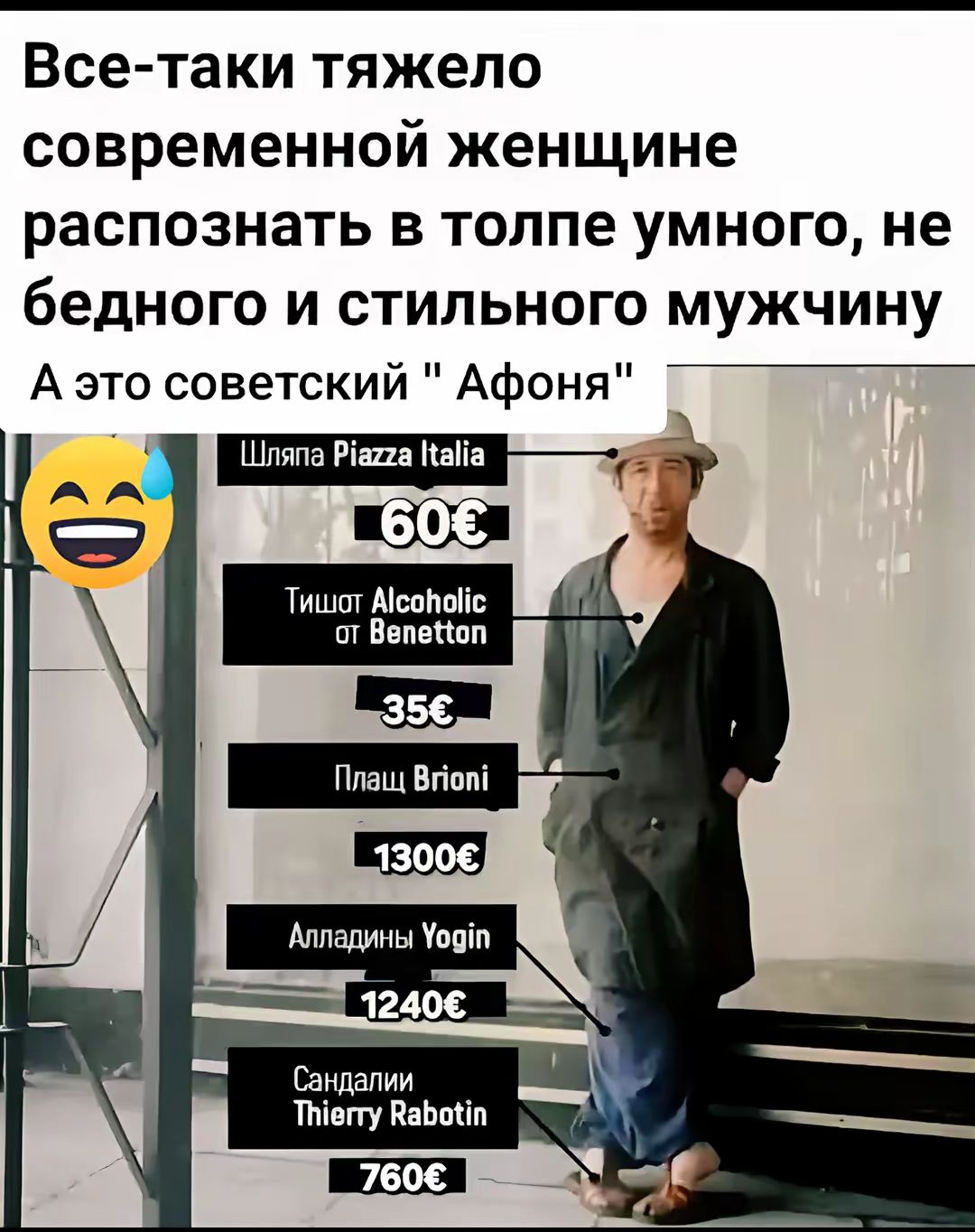 Все-таки тяжело современной женщине распознать в толпе умного, не бедного и стильного мужчину
А это советский 