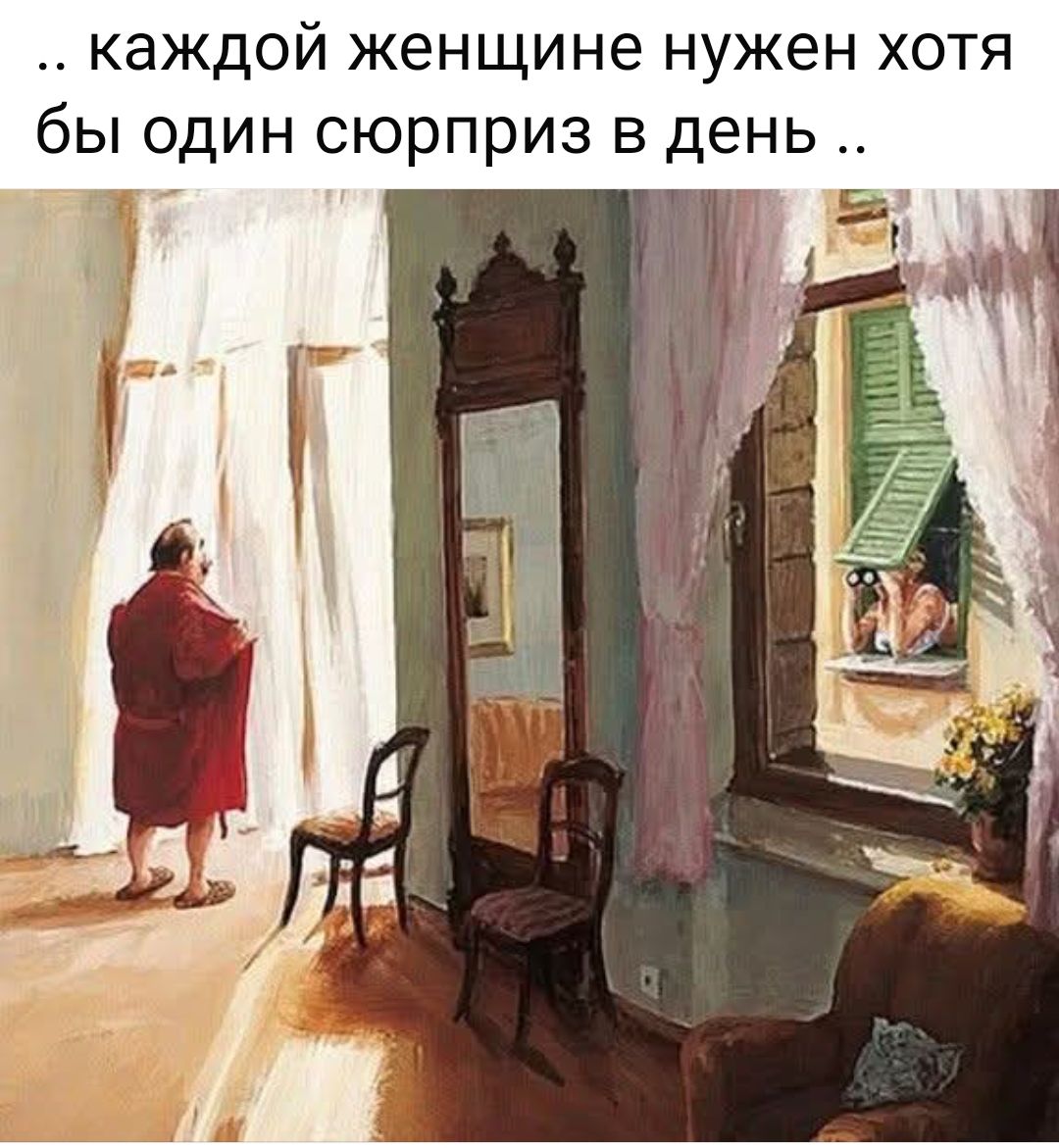 каждой женщине нужен хотя бы один сюрприз в день