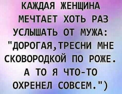 КАЖДАЯ ЖЕНЩИНА МЕЧТАЕТ ХОТЬ РАЗ УСЛЫШАТЬ ОТ МУЖА: 